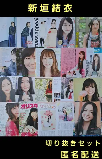 아라가키 유이 각키 키리누키 세트