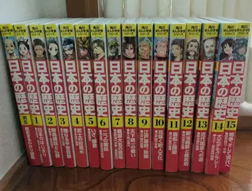 일본의 역사 1부터 15, 별권 포함