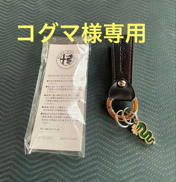 [ 알파로메오 정품 ] 가죽 키링