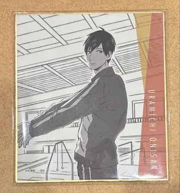 우라미치 오빠 색지