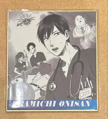 우라미치 오빠 색지