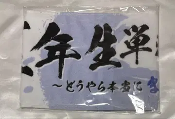 5학년 단독 라이브 머플러 타월