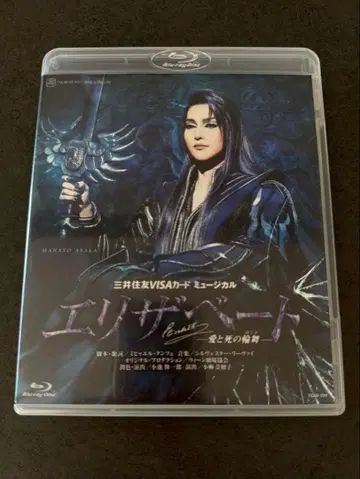 엘리자베트 블루레이 (다카라즈카 가극단 츄구미 아사카 마나토 주연)