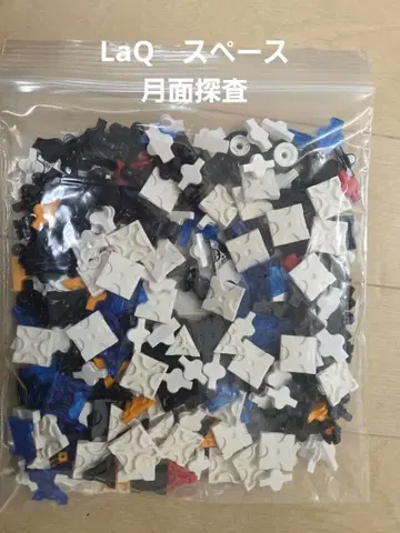 LaQ 스페이스 달 탐사 중고품