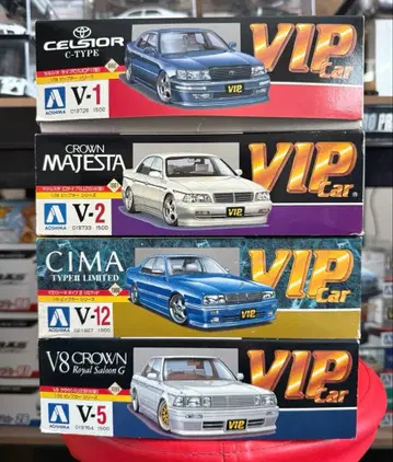 아오시마 VIP Car 시리즈 4대 세트