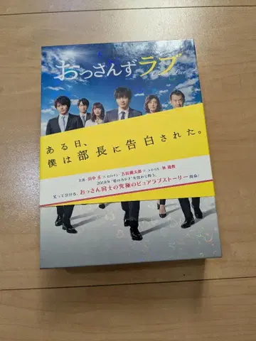 아재's 러브 Blu-ray 특전 포함