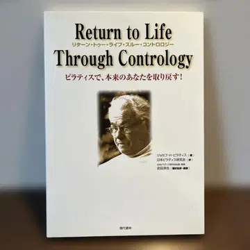 리턴 투 라이프 스루 컨트롤로지 : 필라테스로, 본래의 나 -