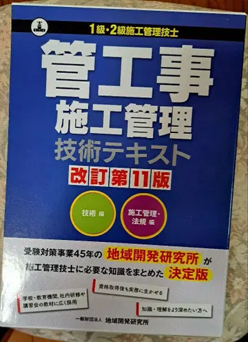 관공사 시공 관리 기술자 기술 텍스트 2권 세트