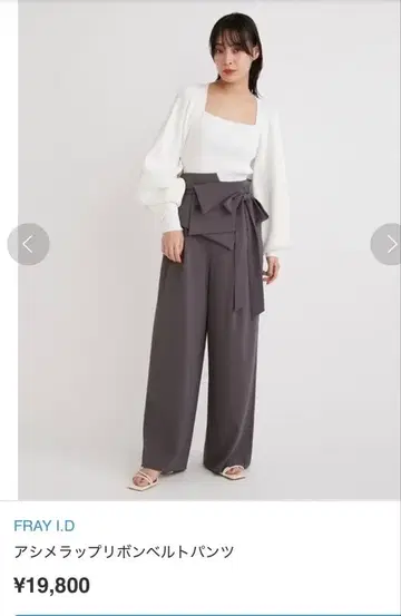 FRAY I.D 아시메 랩 리본 벨트 팬츠