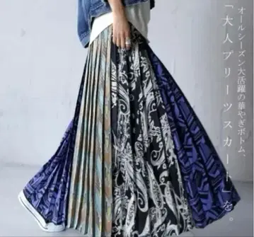 안티카 롱 스커트