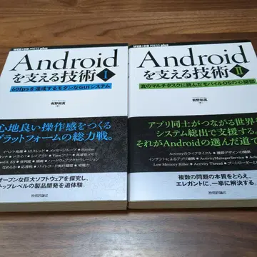 Android를 지탱하는 기술 I & II