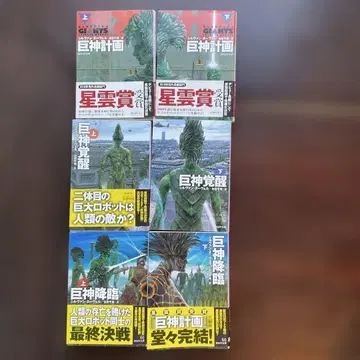 거신 시리즈 3부작 거신 계획 거신 각성 거신 강림 상하권 6권