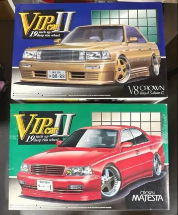 아오시마 VIPcar II 크라운 & 마제스타