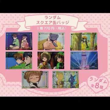 [ 미개봉 ] 카드캡터 사쿠라 랜덤 스퀘어 캔뱃지