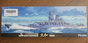 1/700 후지미 [일본 해군 초드급 전함 야마토] 미개봉