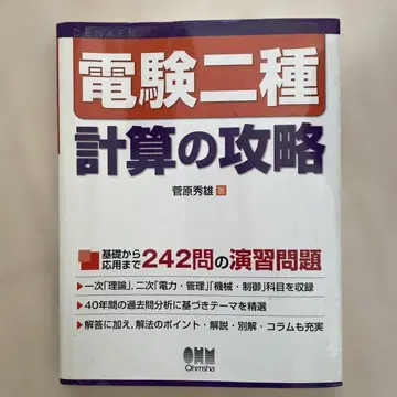 전기기술시험 2종 계산 공략