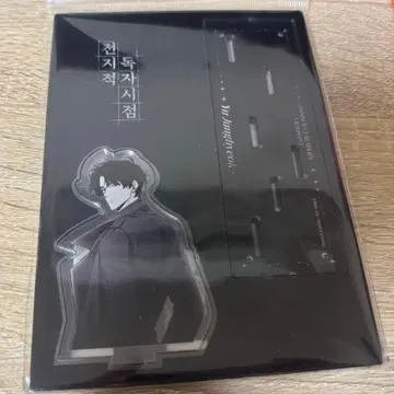 전지적 독자 시점 전시회 아크릴 스탠드