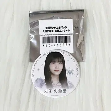 니지카 46 쿠보 시오리 졸업 콘서트  캔뱃지