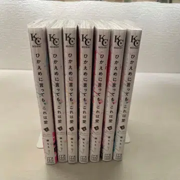 [겸손하게 말해도 이건 사랑] 1~7