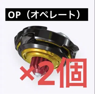 [미개봉 새상품] OP (오퍼레이트) 비트 베이블레이드X