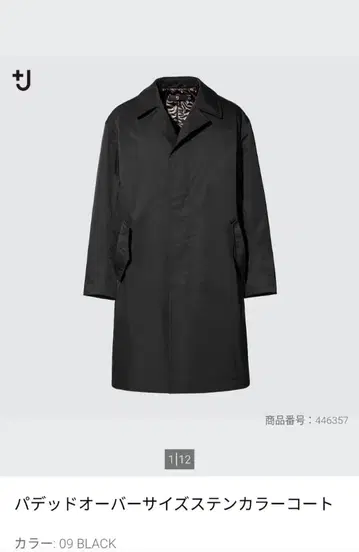 UNIQLO +J 패디드 오버사이즈 스텐카라 코트 XS 사이즈