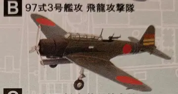 97식 함공 비룡 공격대 윙 키트 컬렉션 에프토이즈 1/144