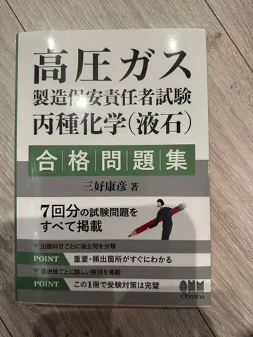 고압 가스 제조 보안 책임자 시험 문제집