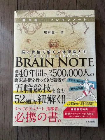 BRAIN NOTE 브레인 노트 히로토 소이치 저