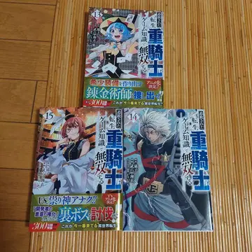 추방된 환생 중기사는 게임 지식으로 무쌍한다 1부터 15