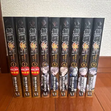 무직전생 1~9권 세트