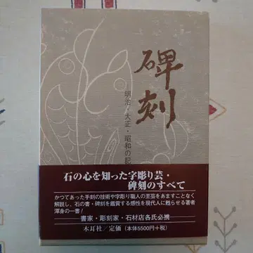 비석 메이지 다이쇼 쇼와 기념비