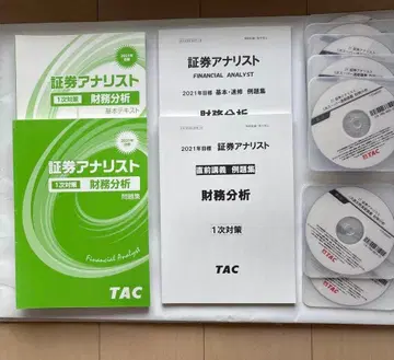 증권 분석가 TAC 1차 재무 분석 2021년 DVD 강좌