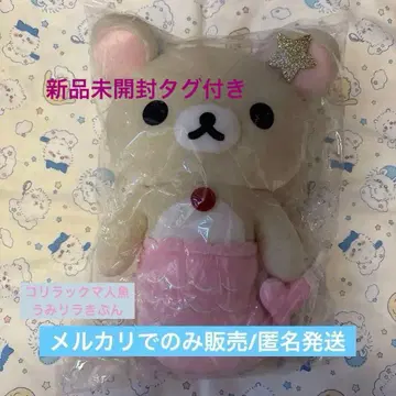 코리락쿠마 인어 봉제 인형 리라쿠지 Part6 바다 리라 기분