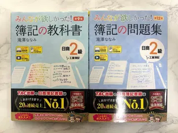 모두가 원했던! 부기 교과서 문제집 닛쇼 2급 공업 부기 제9판 제12판
