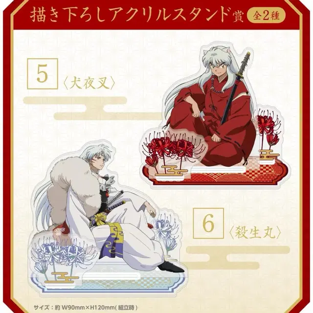 이누야샤 오프 쿠지 아크릴 스탠드 일괄