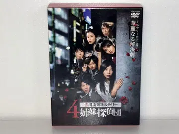 아카가와 지로 미스터리 4 자매 탐정단 DVD-BOX (5매)