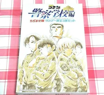 명탐정 코난 경찰학교편 치지마세타이 선데이 한정 세트