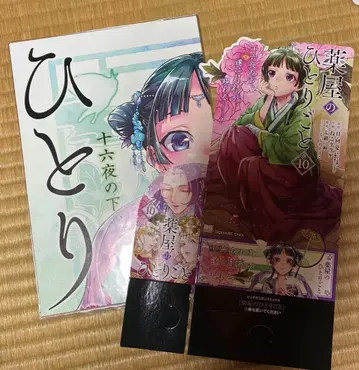 약사의 혼잣말 10권 포스터, 팝