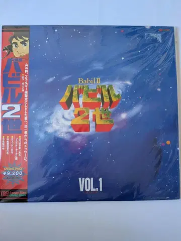 바빌2세 레이저 디스크 1~3 TV 오리지널판