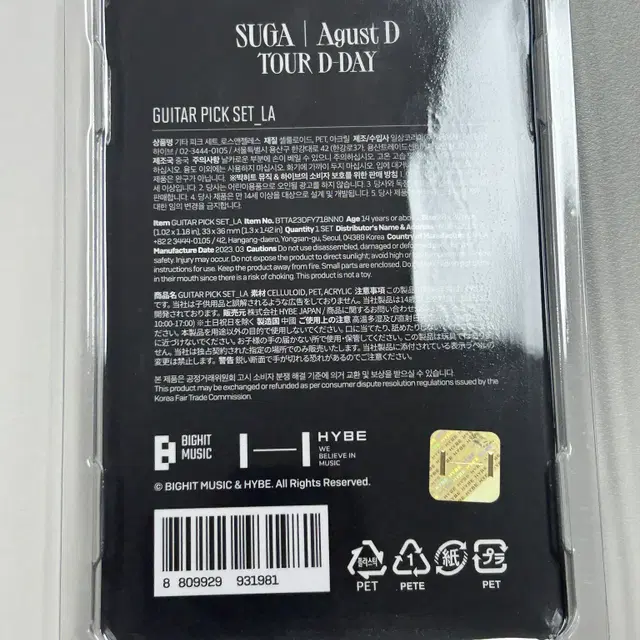 BTS SUGA 방탄소년단 기타 피크 미개봉