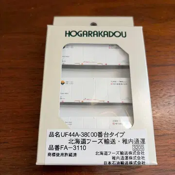 FA-3110 UF44A-38000 홋카이도 후즈 운송