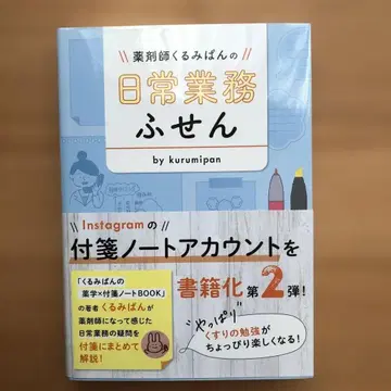 약사 쿠루미빵의 일상 업무 메모지