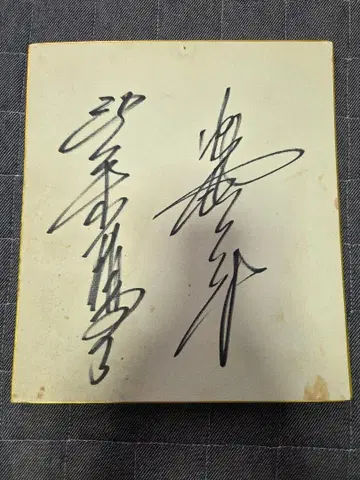 자이언트 바바 사인