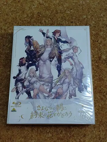 안녕의 아침에 약속의 꽃을 장식하자 BD