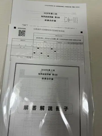 CPA 2026년 12월 단답 직전 답안 연습 3회분