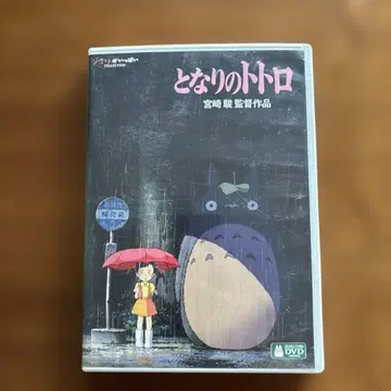이웃집 토토로 DVD