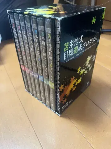 도마베치 히데토 목표 달성 프로그램 완전판 세트 레어