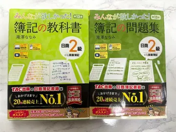 모두가 원했던! 부기 교과서 문제집 닛쇼 2급 상업 부기 제13판