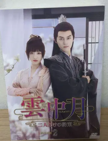 중국 드라마 운중월 BOX2