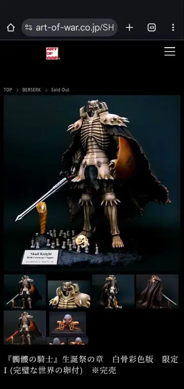 Art of War제 베르세르크 Skull Knight (해골 기사)